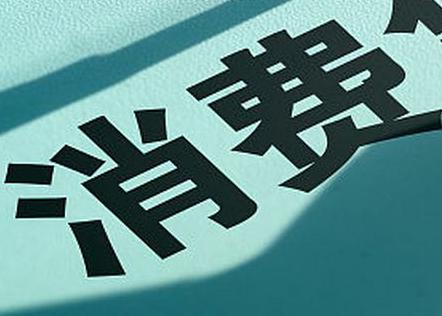 大东个人消费贷款办理条件?
